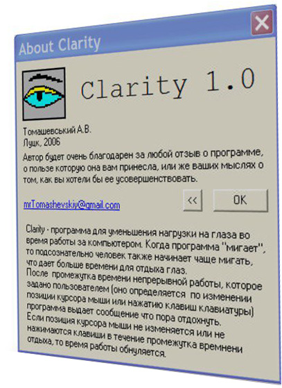 Clarity | Программа для расслабления глаз
